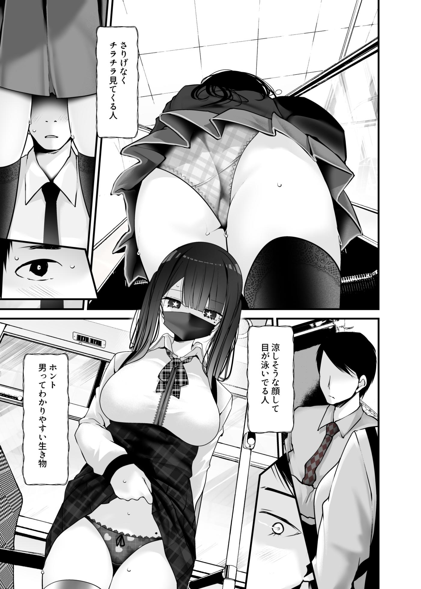 [Usotsukiya (Oouso)] Tsūkin dōchū de anomusume ga midarana kōi o shite kuru hanashi 6 - Page 9
