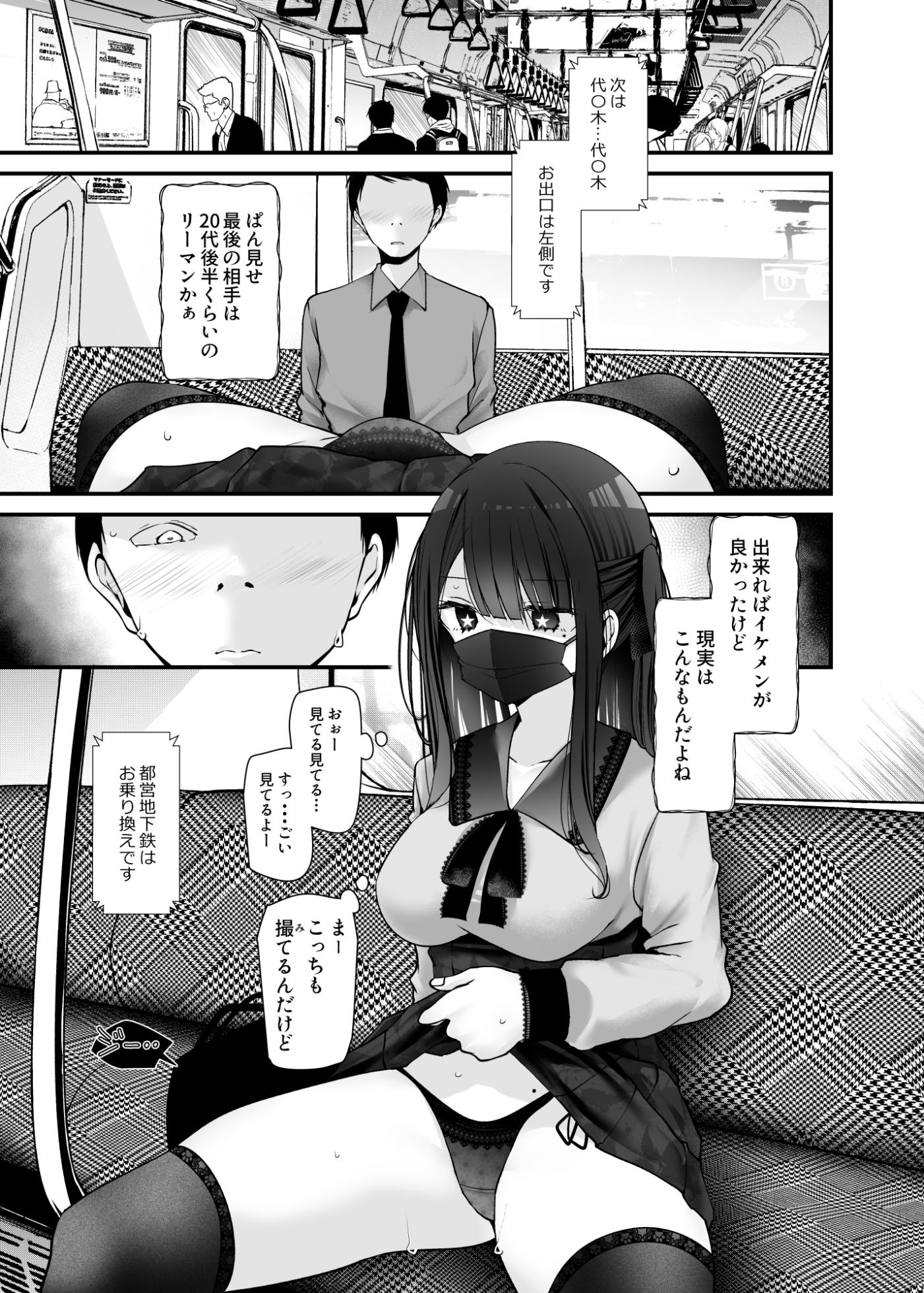 [Usotsukiya (Oouso)] Tsūkin dōchū de anomusume ga midarana kōi o shite kuru hanashi 6 - Page 11