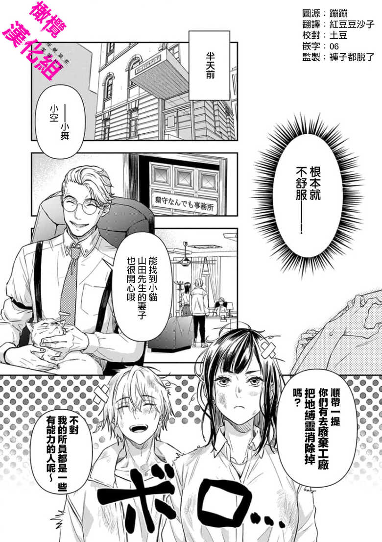 [ kozima kiiti randou beni]KISS IN THE HELL ～ taima si to hazya no tigi ri～01｜在地狱的亲吻～驱魔师和破邪契约～01话[中文] [橄榄汉化组] - Page 4