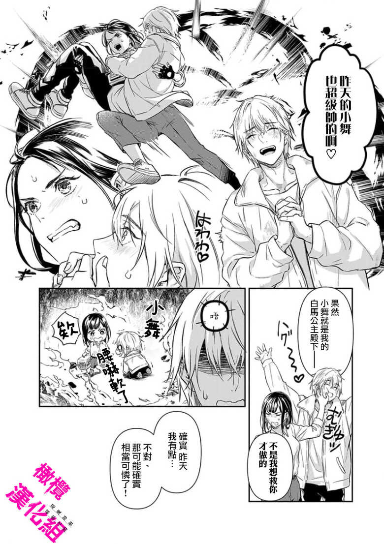 [ kozima kiiti randou beni]KISS IN THE HELL ～ taima si to hazya no tigi ri～01｜在地狱的亲吻～驱魔师和破邪契约～01话[中文] [橄榄汉化组] - Page 7