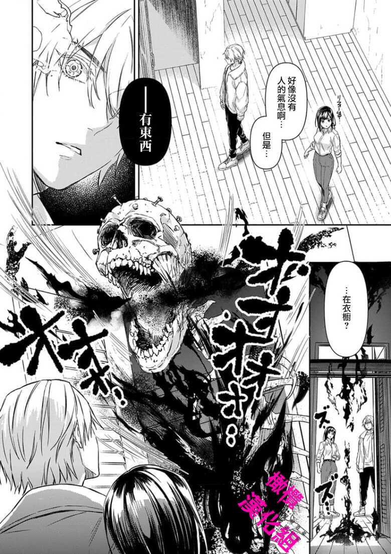 [ kozima kiiti randou beni]KISS IN THE HELL ～ taima si to hazya no tigi ri～01｜在地狱的亲吻～驱魔师和破邪契约～01话[中文] [橄榄汉化组] - Page 16