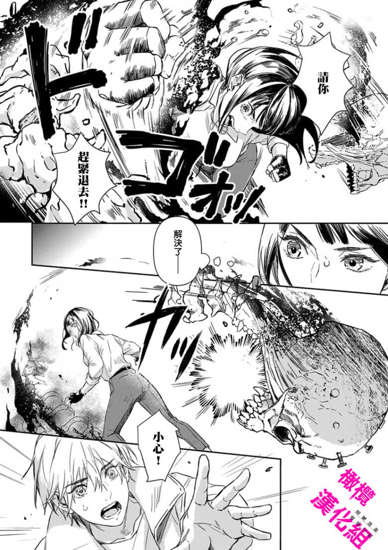 [ kozima kiiti randou beni]KISS IN THE HELL ～ taima si to hazya no tigi ri～01｜在地狱的亲吻～驱魔师和破邪契约～01话[中文] [橄榄汉化组] - Page 18