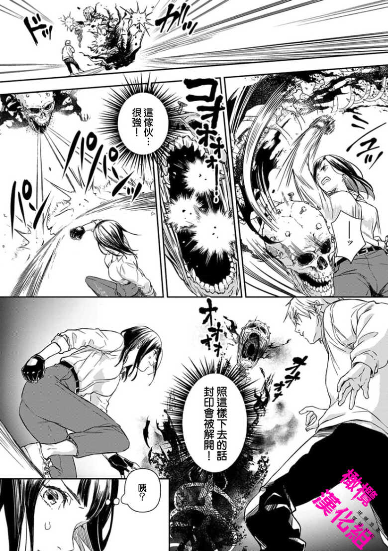 [ kozima kiiti randou beni]KISS IN THE HELL ～ taima si to hazya no tigi ri～01｜在地狱的亲吻～驱魔师和破邪契约～01话[中文] [橄榄汉化组] - Page 20