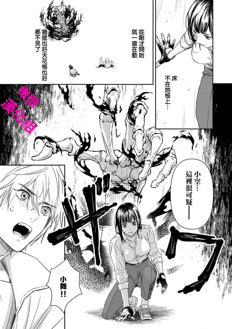 [ kozima kiiti randou beni]KISS IN THE HELL ～ taima si to hazya no tigi ri～01｜在地狱的亲吻～驱魔师和破邪契约～01话[中文] [橄榄汉化组] - Page 21