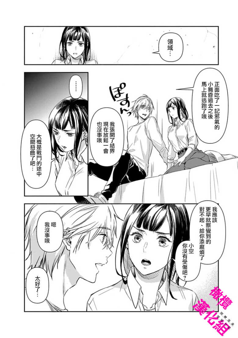 [ kozima kiiti randou beni]KISS IN THE HELL ～ taima si to hazya no tigi ri～01｜在地狱的亲吻～驱魔师和破邪契约～01话[中文] [橄榄汉化组] - Page 23