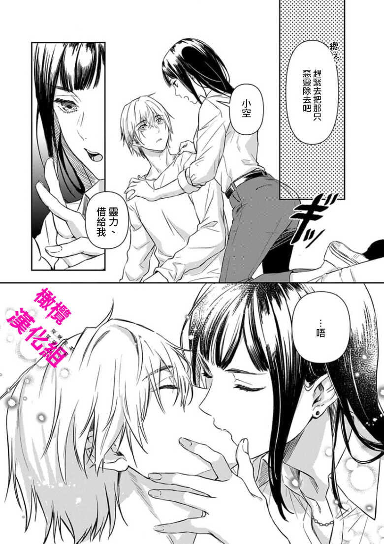 [ kozima kiiti randou beni]KISS IN THE HELL ～ taima si to hazya no tigi ri～01｜在地狱的亲吻～驱魔师和破邪契约～01话[中文] [橄榄汉化组] - Page 24