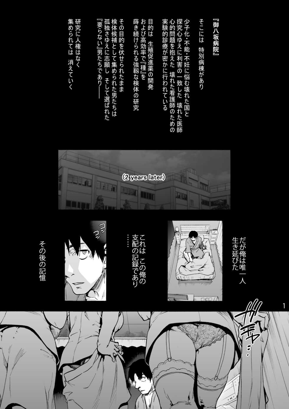 [Onsoku Ubaguruma (Uba Yoshiyuki)] Miyasaka Byouin Shuu Hakaba kara Yurikago made [Digital] - Page 3