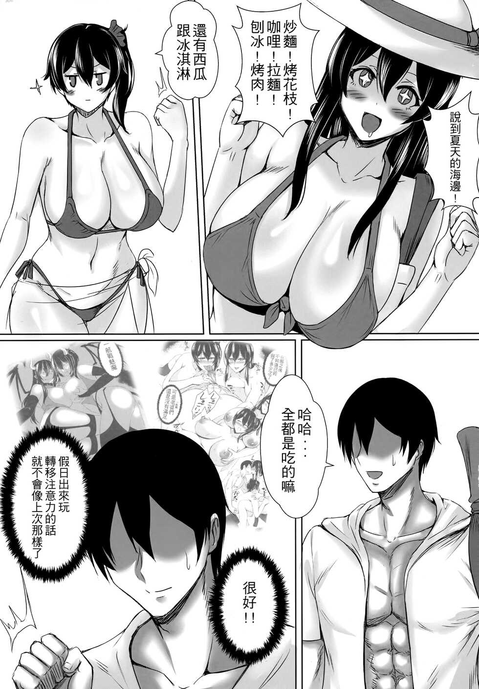 (FF39) [Dao Yu Cha Wu (Kashiru)] Summer with Fleet Carrier Wives [Chinese] [Decensored] - Page 4