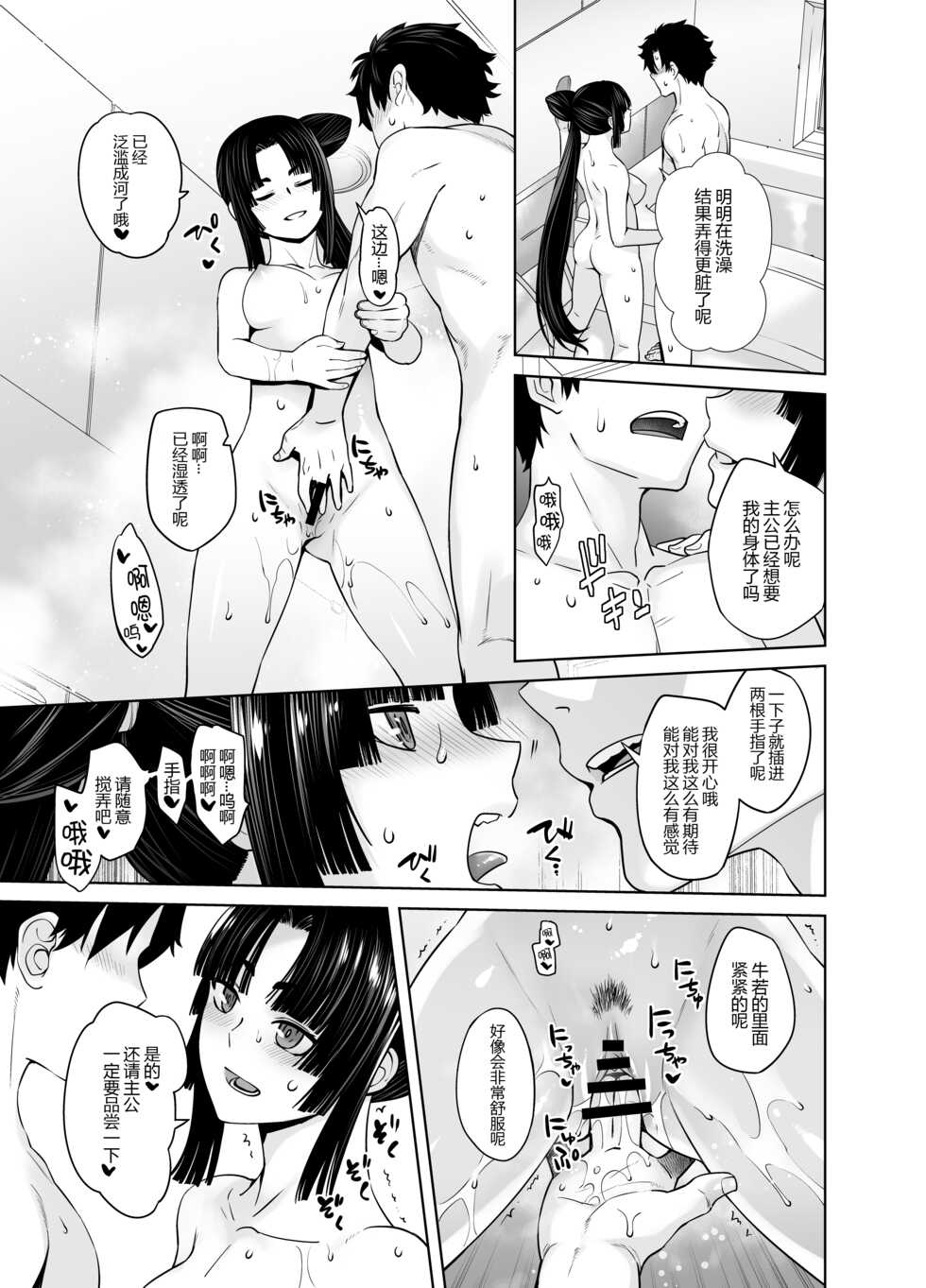 [Kouchaya (Ootsuka Kotora)] HEAVEN'S DRIVE 11 (Fate/Grand Order) [Chinese] [黑锅汉化组] [Digital] - Page 14