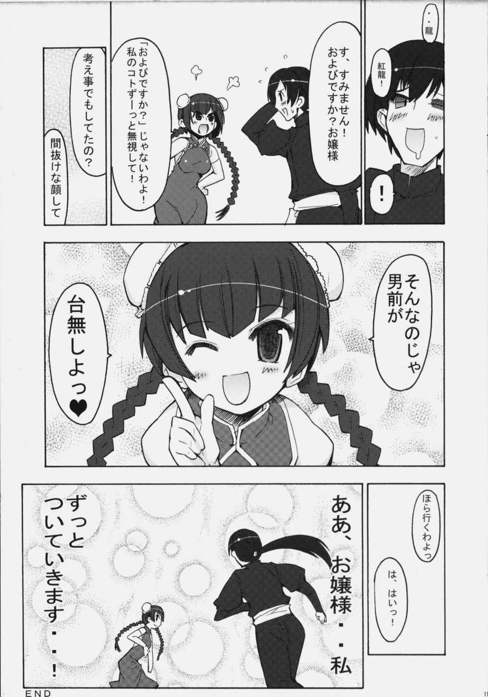 (C73) [Okomegokoro, Otabe Dynamites (Okomeraisu, Otabe Sakura)] Oppai Meister (Mobile Suit Gundam 00) - Page 10