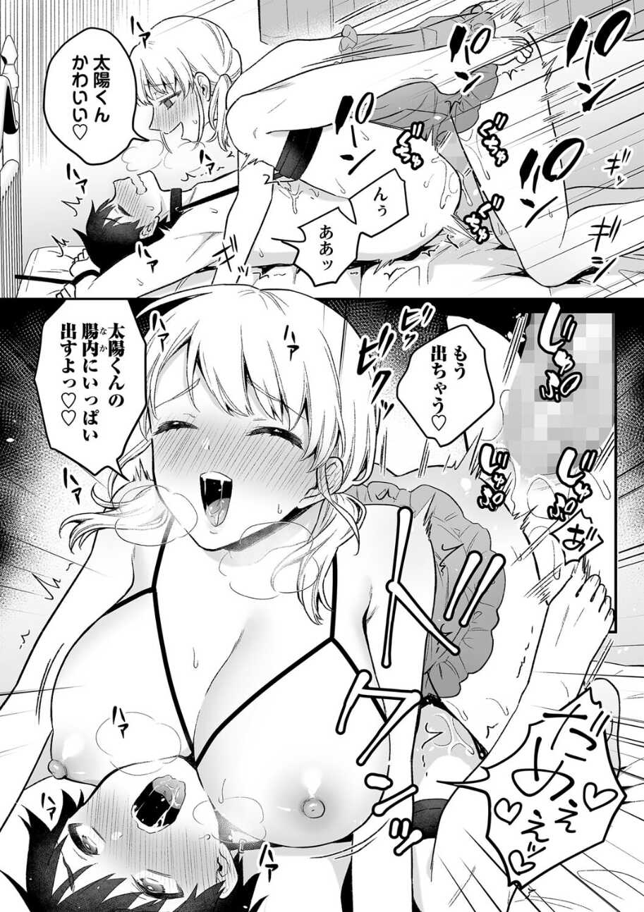 [Binto] Futanari onesan no himitsu suitsu [Digital] - Page 12
