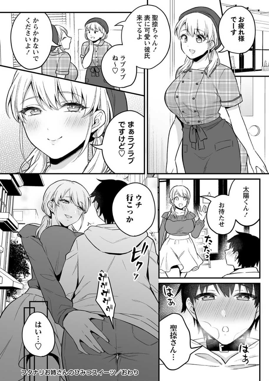[Binto] Futanari onesan no himitsu suitsu [Digital] - Page 20