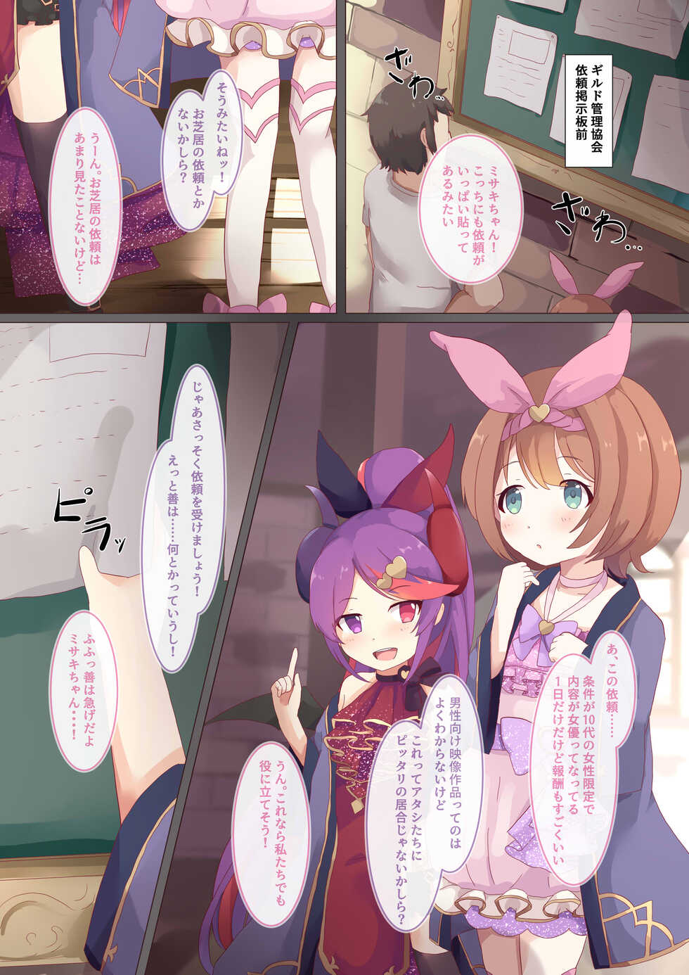[Foamy (Natsu)] Adult + Tiny + Stage! (Princess Connect! Re:Dive) [Digital] - Page 2