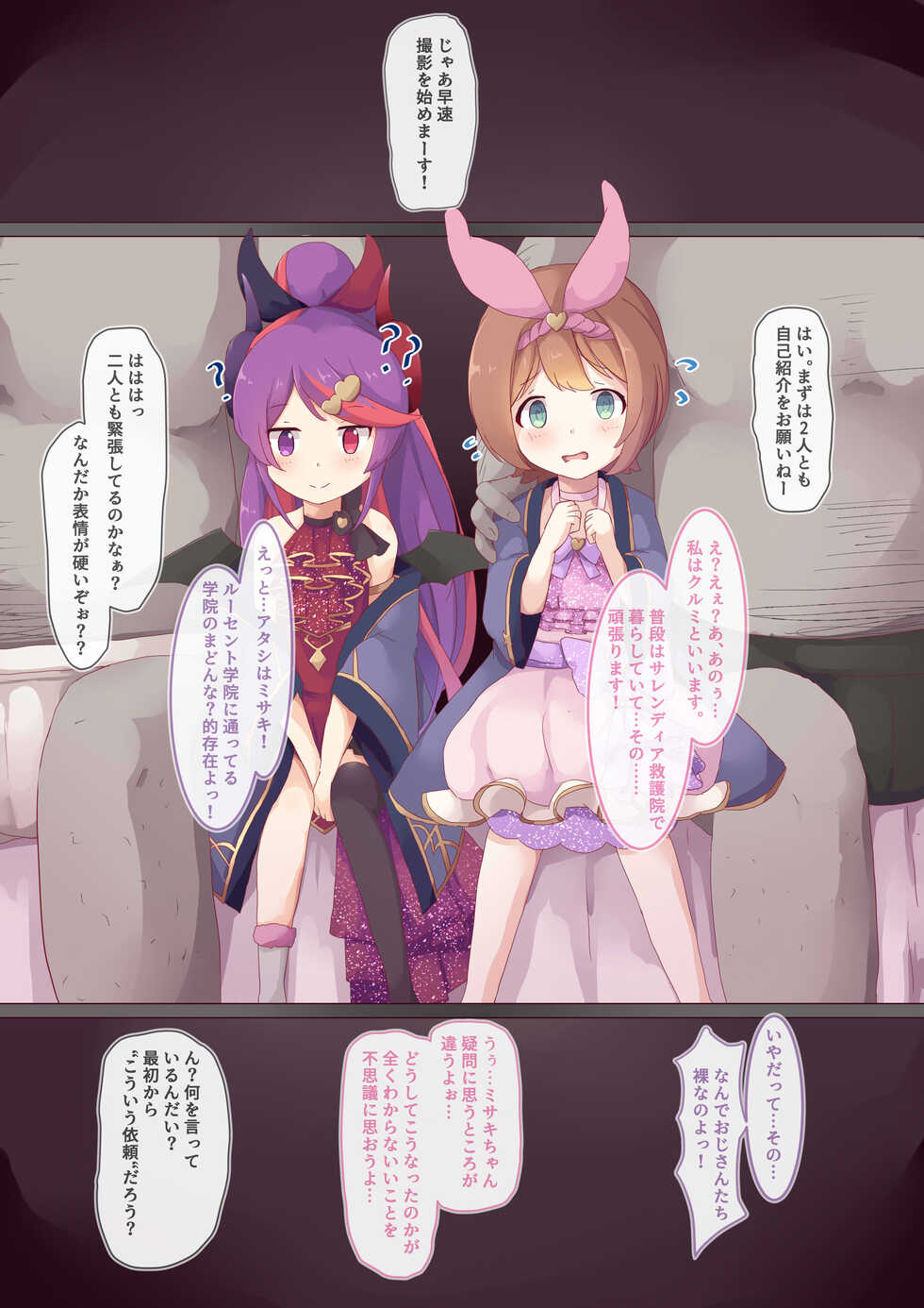 [Foamy (Natsu)] Adult + Tiny + Stage! (Princess Connect! Re:Dive) [Digital] - Page 4