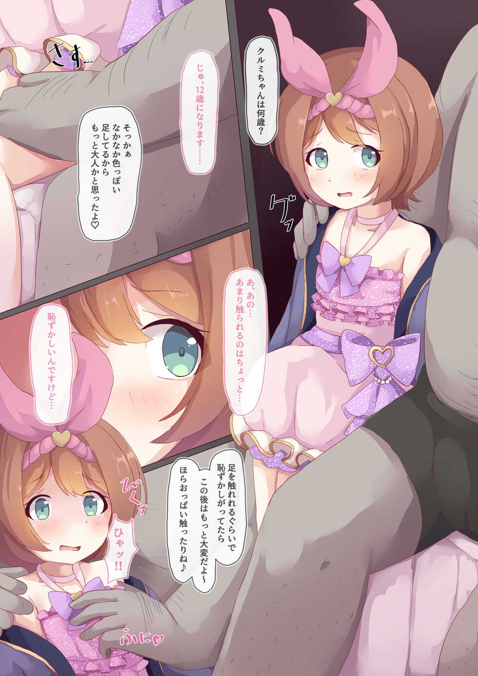 [Foamy (Natsu)] Adult + Tiny + Stage! (Princess Connect! Re:Dive) [Digital] - Page 5