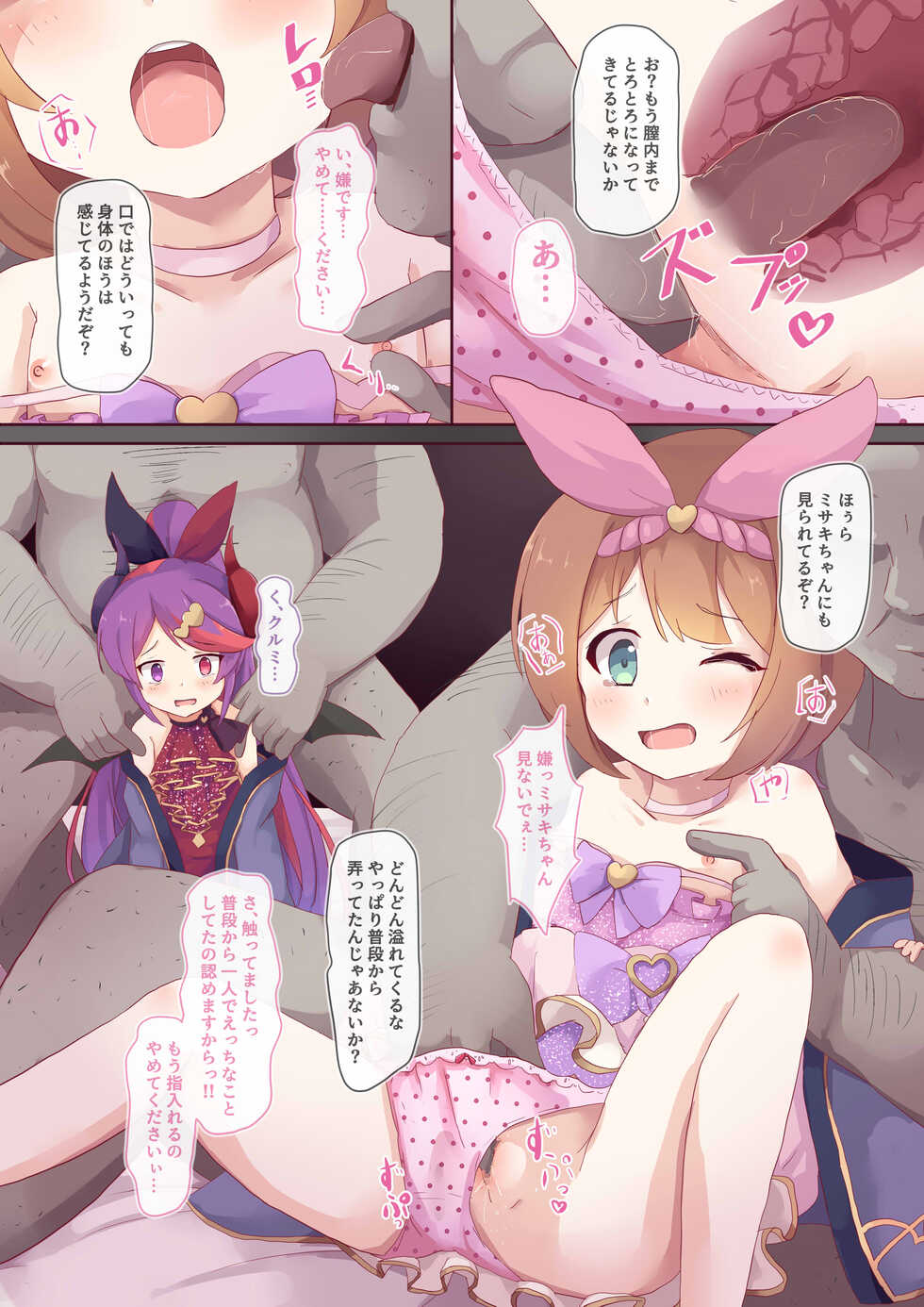 [Foamy (Natsu)] Adult + Tiny + Stage! (Princess Connect! Re:Dive) [Digital] - Page 13