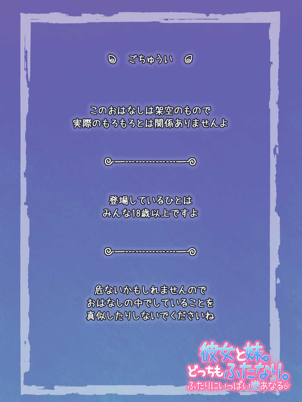 [B:side (Sirpent)] Kanojo to imoto. Dotchi mo futanari. Futari ni ippai gyakuanaru. - Page 2