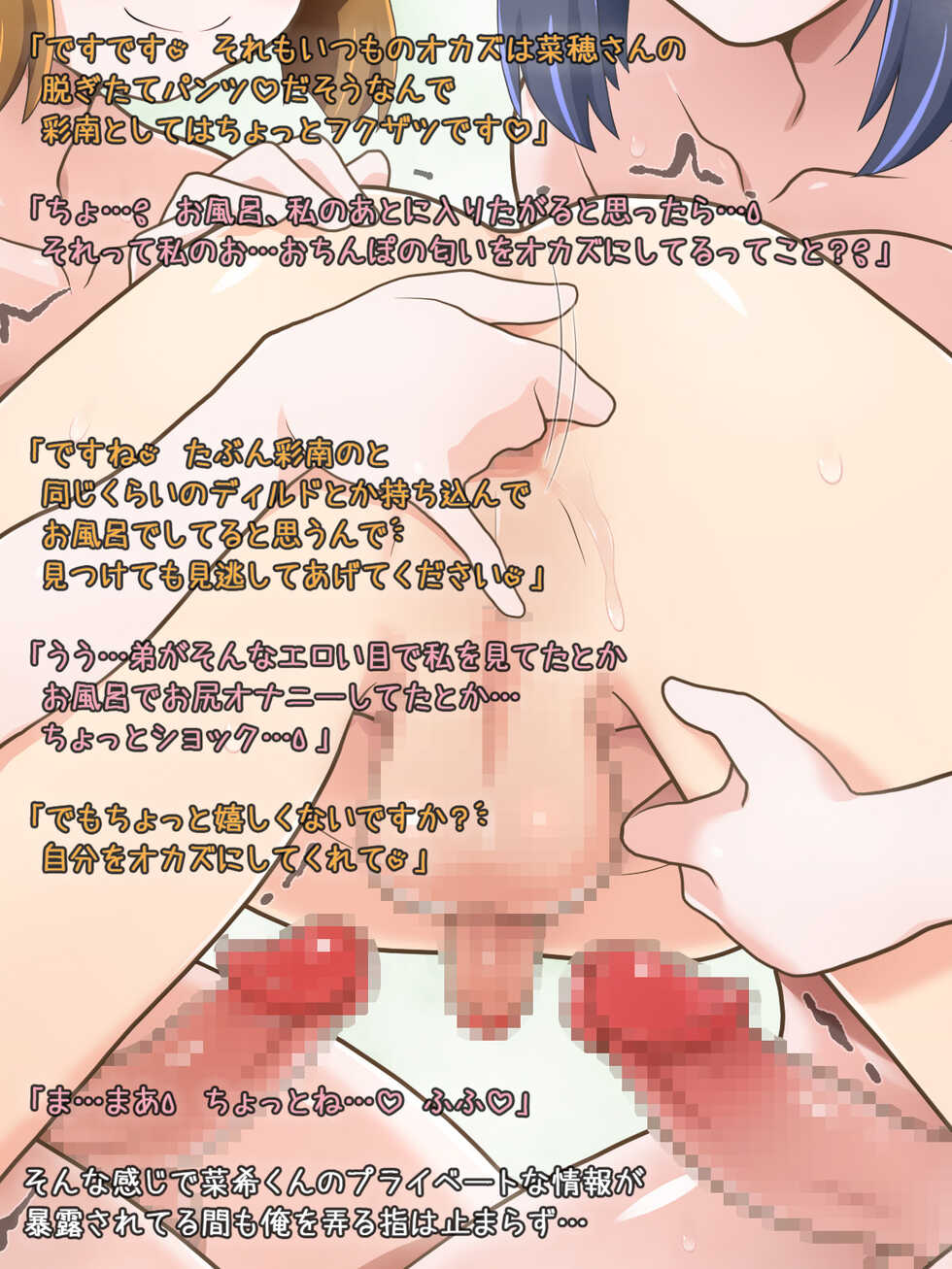 [B:side (Sirpent)] Kanojo to imoto. Dotchi mo futanari. Futari ni ippai gyakuanaru. - Page 31