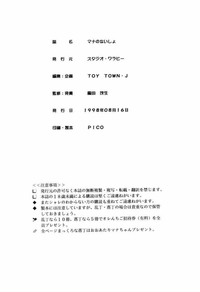 (C54) [Studio Wallaby (Kokuden Kadotake, Deep Purple '72, Leopard)] Mana no Naisho (White Album) - Page 33