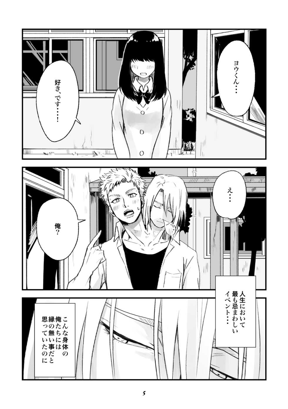 [Collapsar Estate (田中TAN)] 双頭男子の性事情 - Page 4