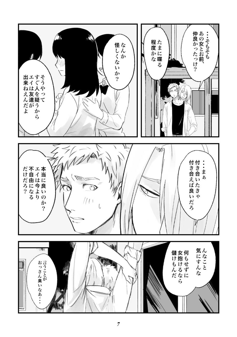 [Collapsar Estate (田中TAN)] 双頭男子の性事情 - Page 6