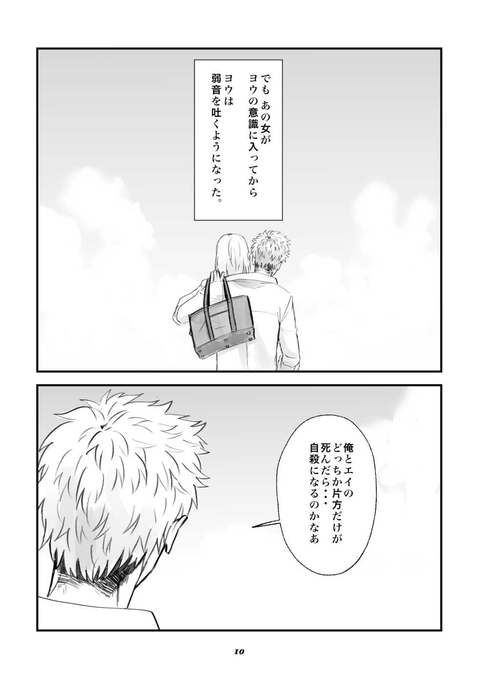 [Collapsar Estate (田中TAN)] 双頭男子の性事情 - Page 9