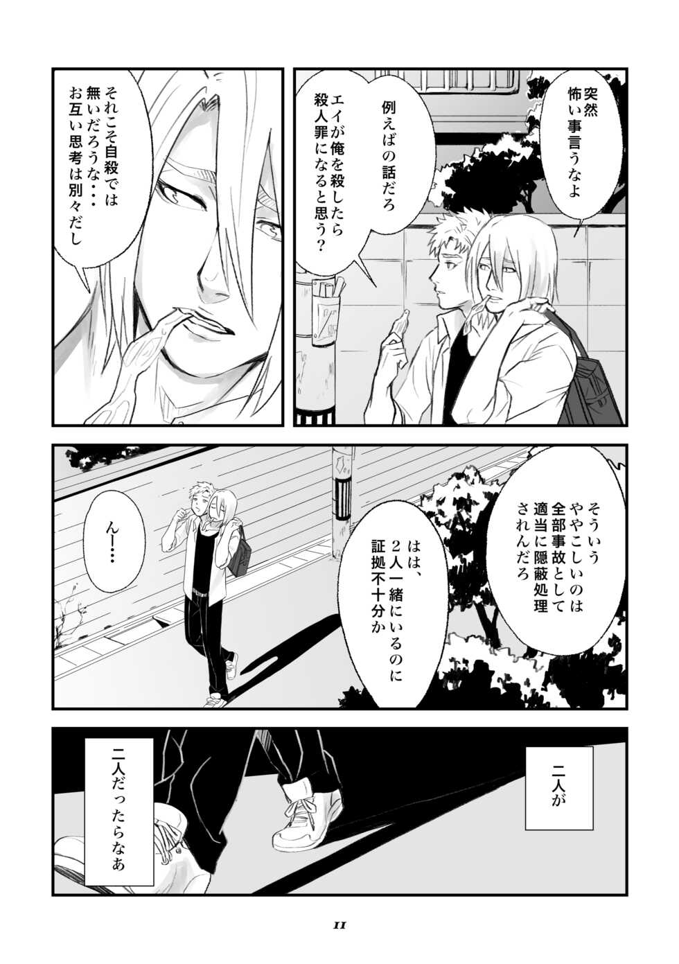 [Collapsar Estate (田中TAN)] 双頭男子の性事情 - Page 10