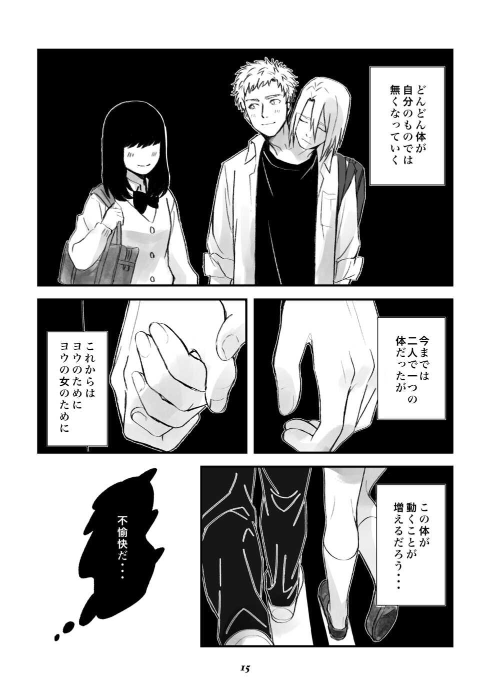 [Collapsar Estate (田中TAN)] 双頭男子の性事情 - Page 14