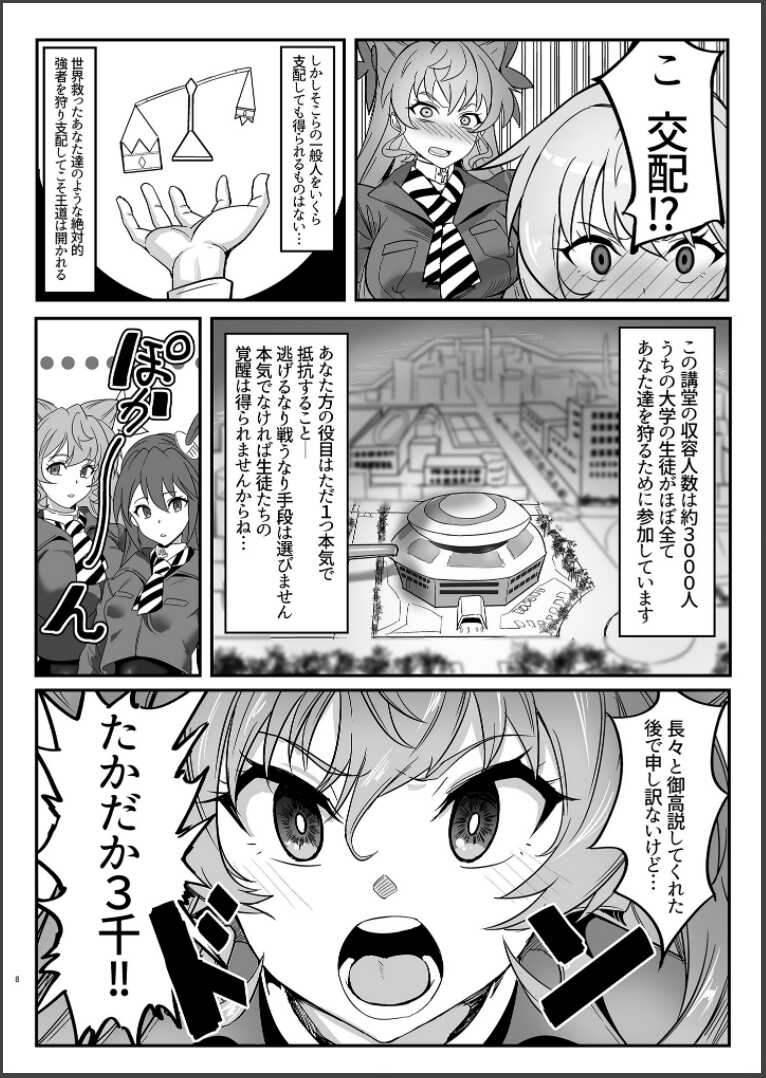 [Denshiko! (Outotsu Den)] Sō-sha VS takadaka 3 sen (Senki Zesshou Symphogear) [Digital] - Page 8