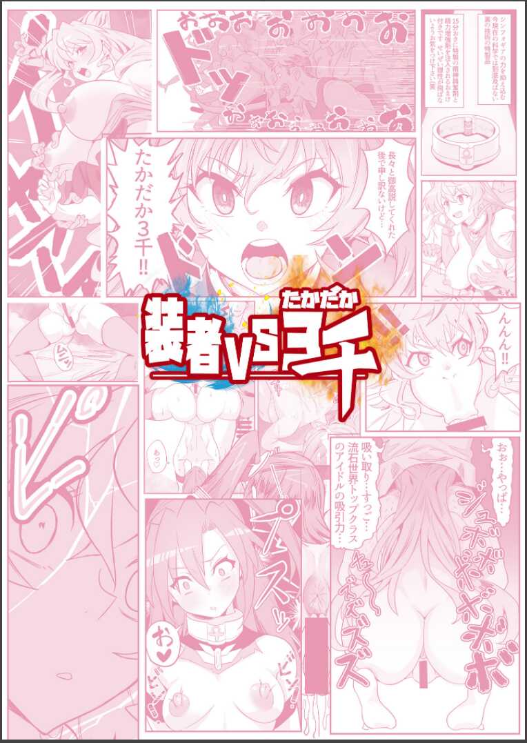 [Denshiko! (Outotsu Den)] Sō-sha VS takadaka 3 sen (Senki Zesshou Symphogear) [Digital] - Page 36