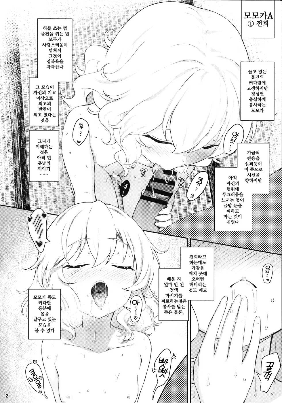 (C100) [Horizontal World (Matanonki)] Momoka Yoitsuma Contrast | 오가는아내모모카 콘트라스트 (THE IDOLM@STER CINDERELLA GIRLS) [Korean] - Page 2