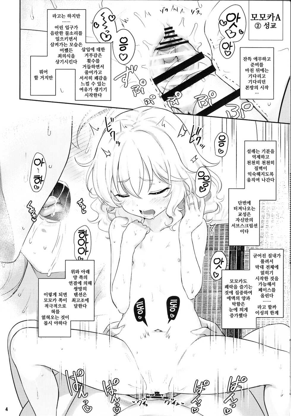 (C100) [Horizontal World (Matanonki)] Momoka Yoitsuma Contrast | 오가는아내모모카 콘트라스트 (THE IDOLM@STER CINDERELLA GIRLS) [Korean] - Page 4