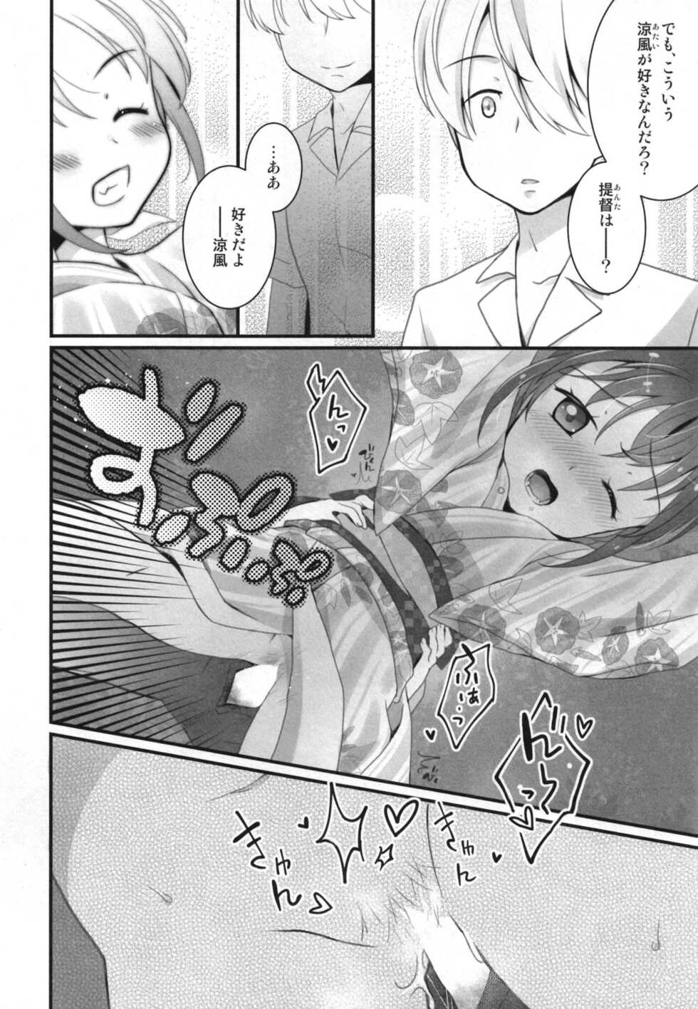 (C97) [Touya Toufuten (108)] Suzukaze-chan to Hanabi no Yoru ni (Kantai Collection -KanColle-) - Page 14