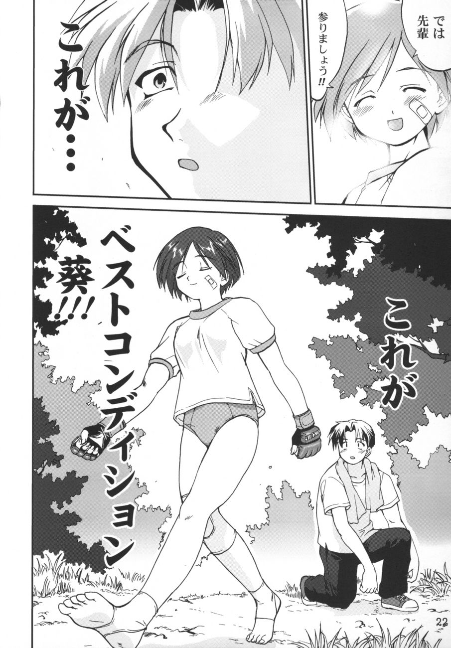 (C67) [Takotsuboya (TK)] Aoi PRIDE-hen 2 - Bloomer Inu Aoi (ToHeart) - Page 22