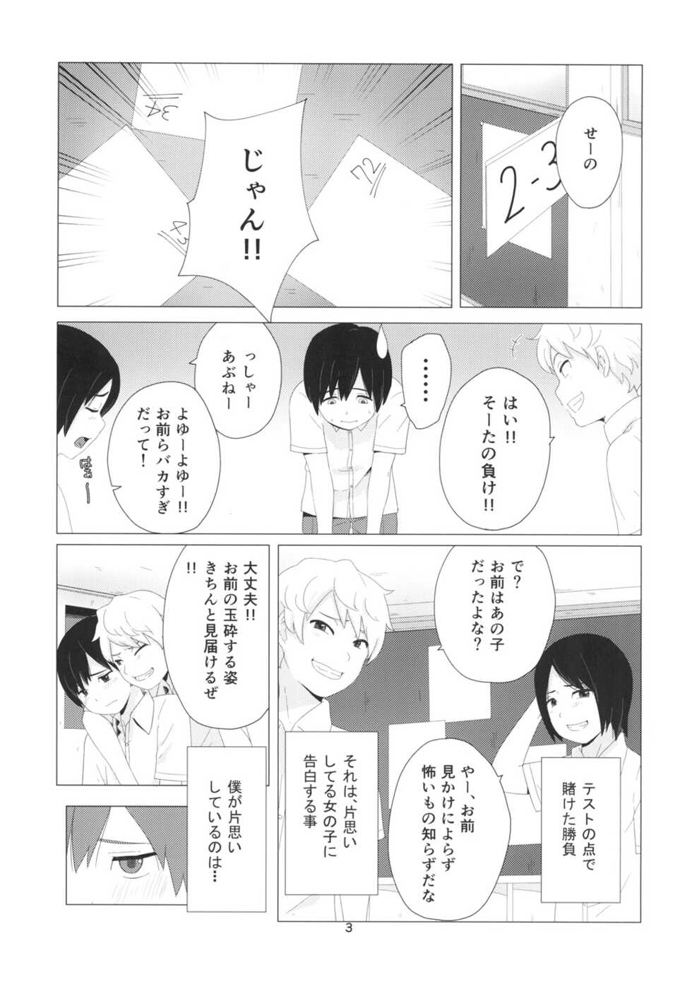 (CT26) [Kiiroi Tamago] Takane no Hana? - Page 3