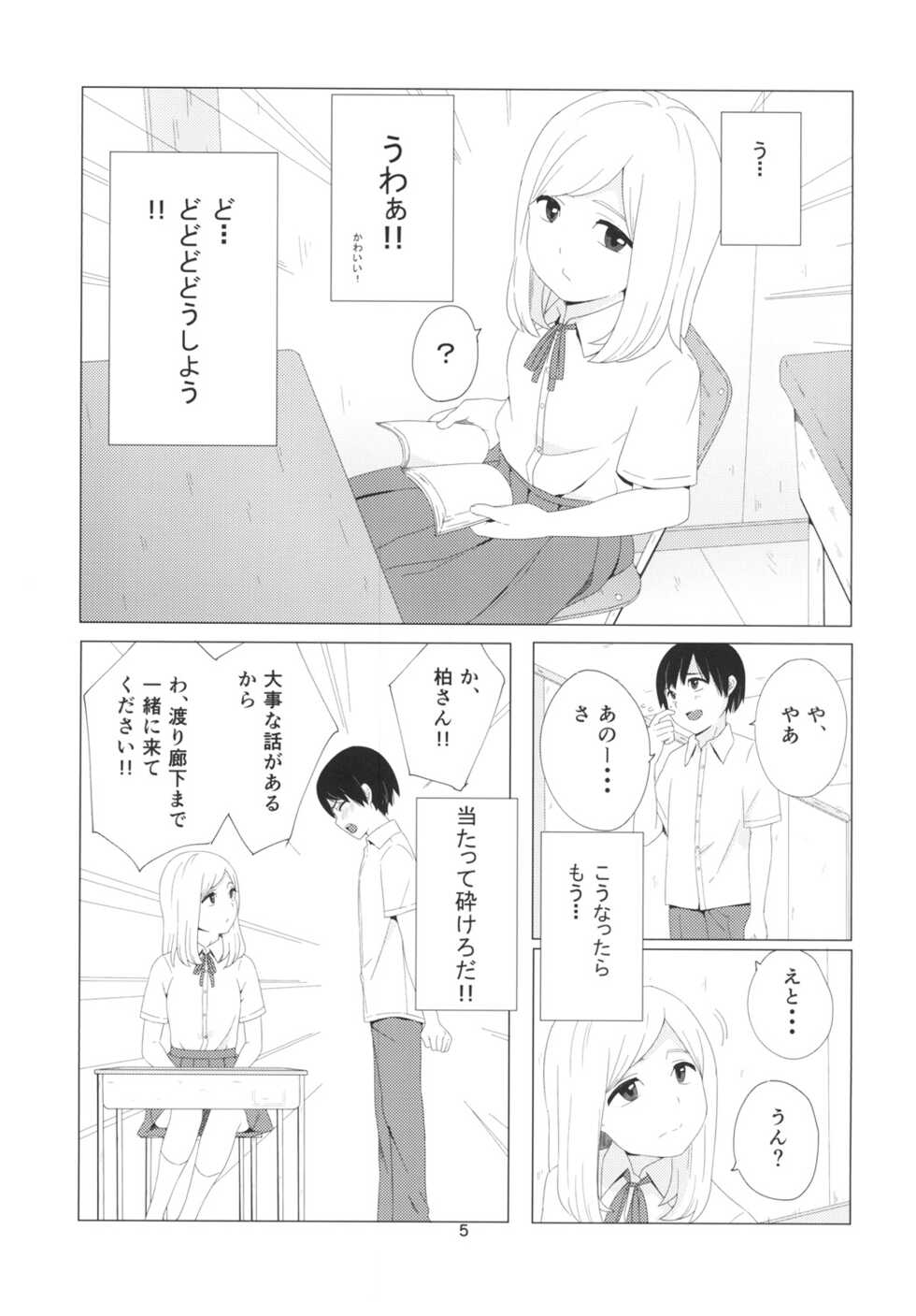 (CT26) [Kiiroi Tamago] Takane no Hana? - Page 5
