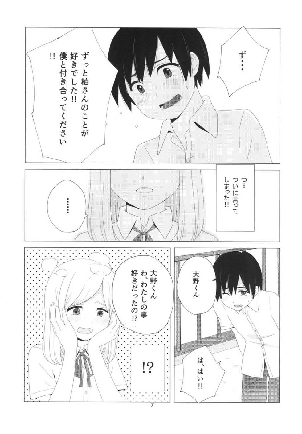 (CT26) [Kiiroi Tamago] Takane no Hana? - Page 7