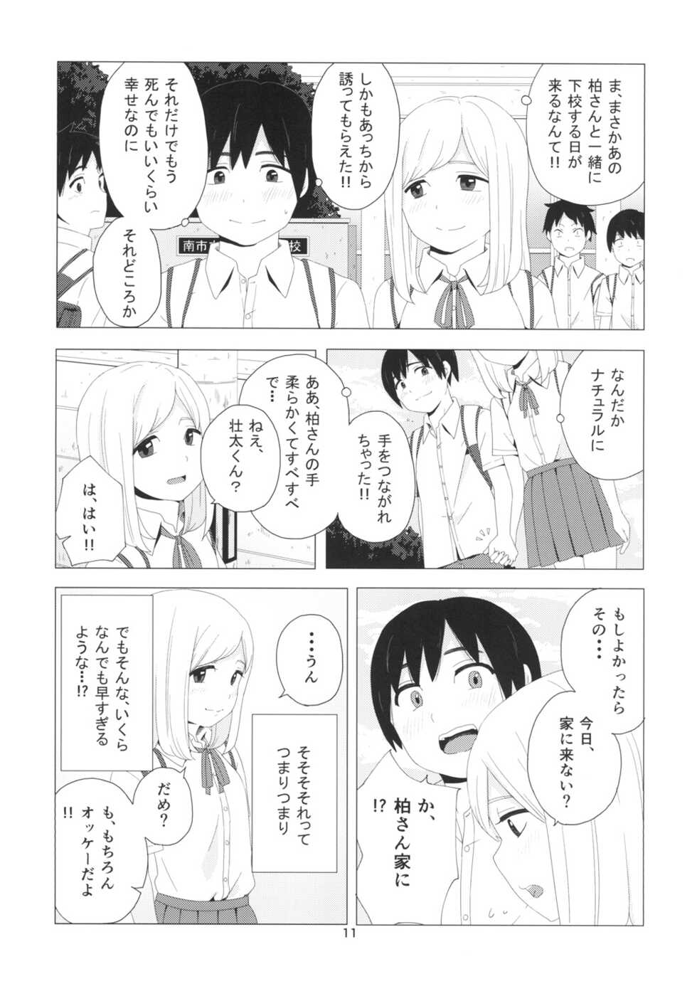 (CT26) [Kiiroi Tamago] Takane no Hana? - Page 11