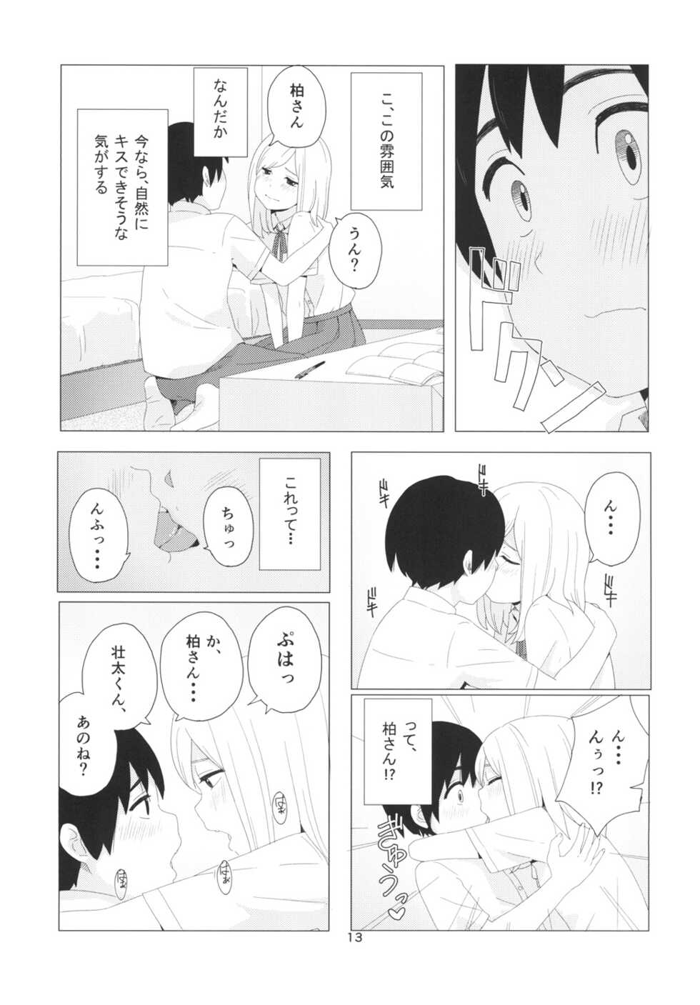 (CT26) [Kiiroi Tamago] Takane no Hana? - Page 13