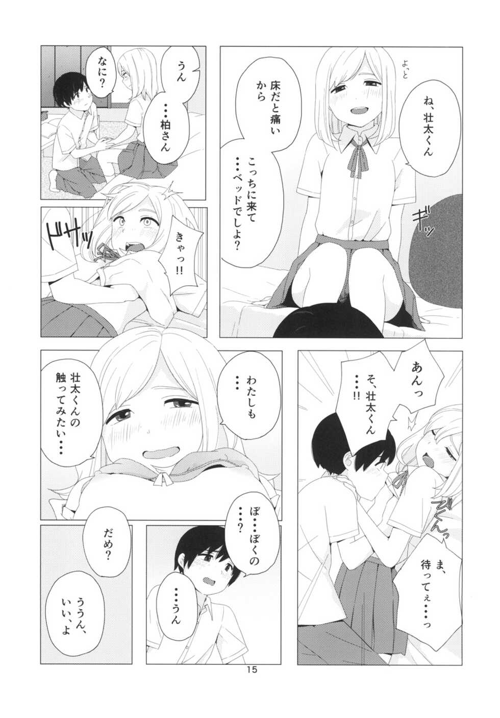 (CT26) [Kiiroi Tamago] Takane no Hana? - Page 15