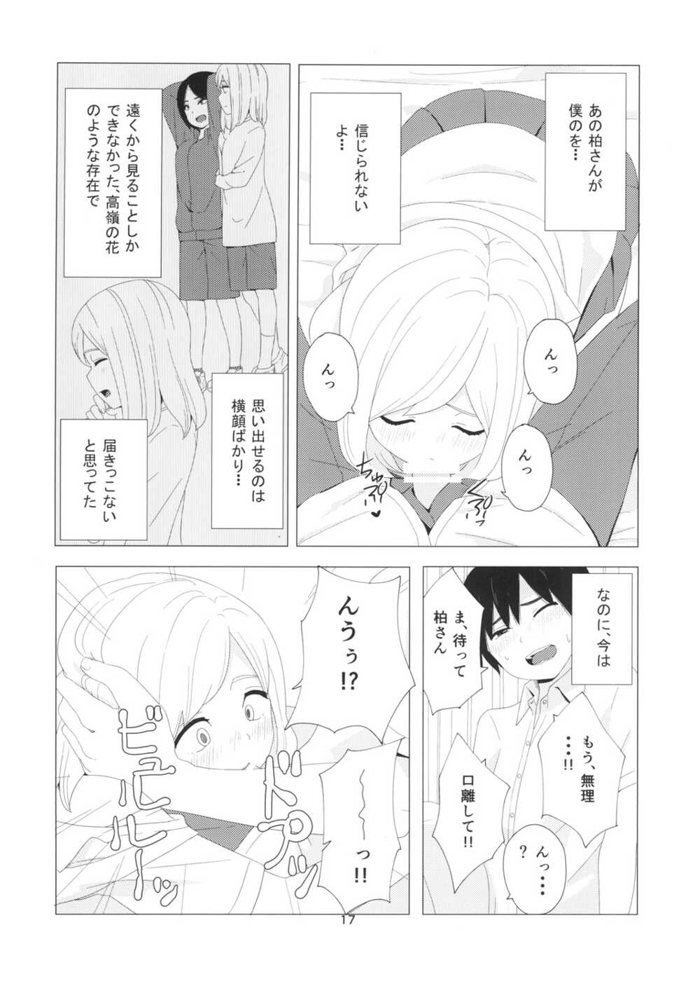 (CT26) [Kiiroi Tamago] Takane no Hana? - Page 17