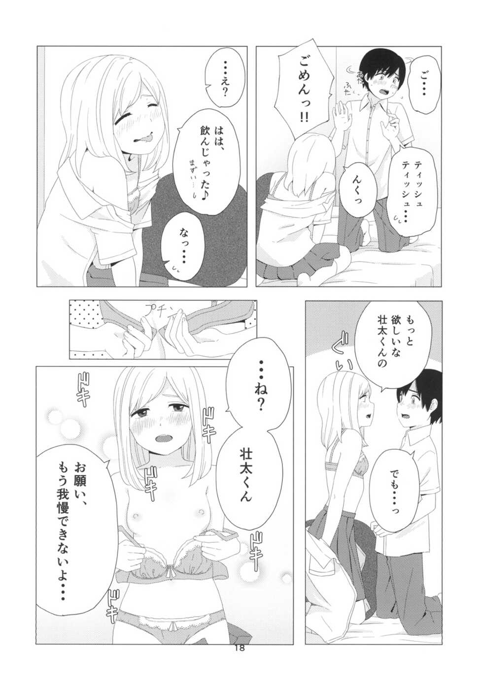 (CT26) [Kiiroi Tamago] Takane no Hana? - Page 18