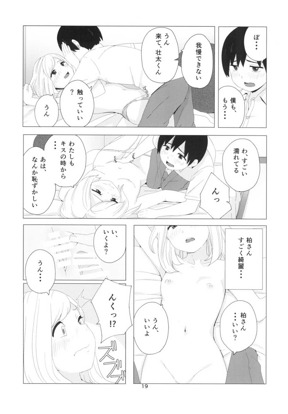 (CT26) [Kiiroi Tamago] Takane no Hana? - Page 19