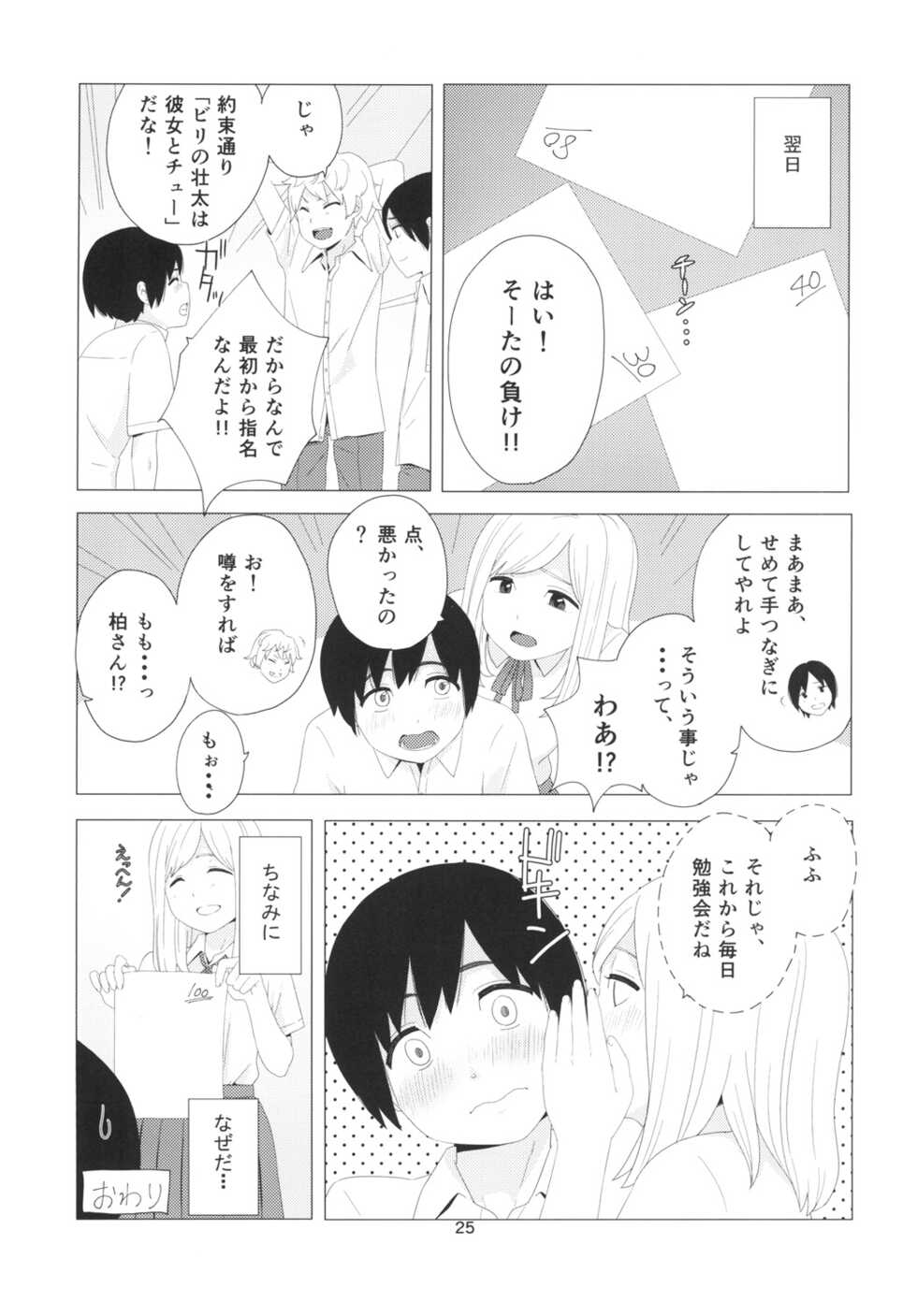(CT26) [Kiiroi Tamago] Takane no Hana? - Page 25