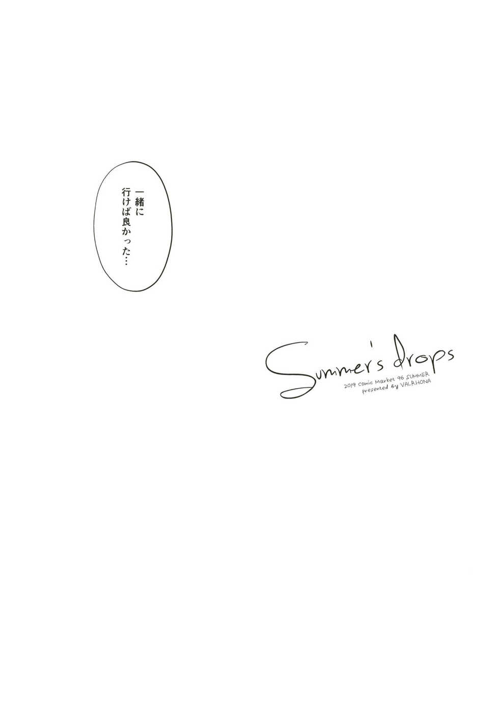 (C96) [VALRHONA (Mimamui)] Summer's drops (Kantai Collection -KanColle-) - Page 7