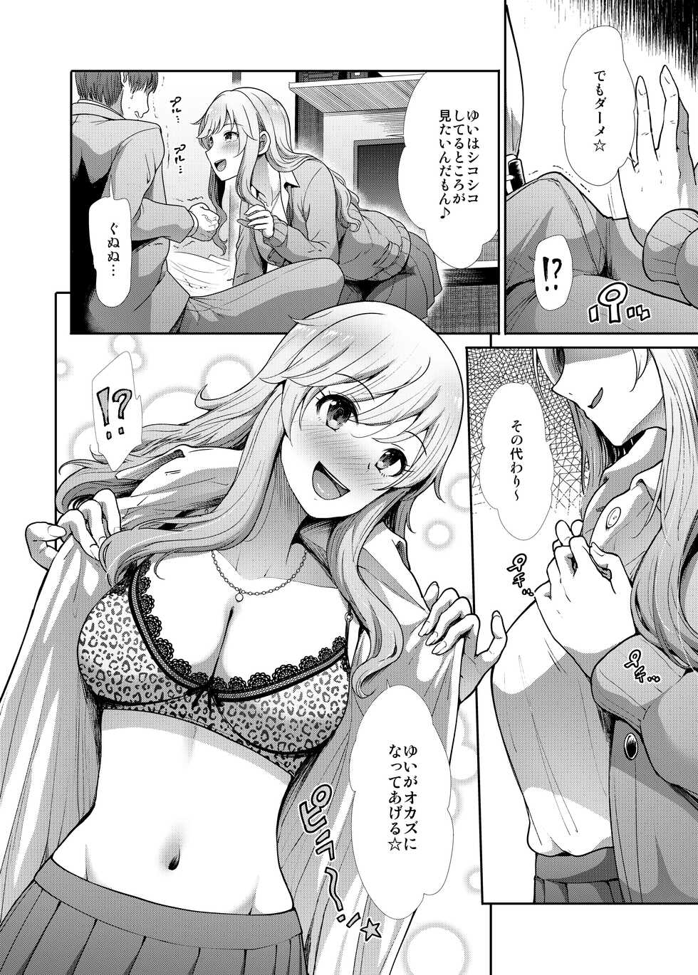 [Takemasaya (Takemasa Takeshi)] JK to Hajimete Ecchi - First Sex With JK (THE iDOLM@STER CINDERELLA GIRLS) [Digital] - Page 19