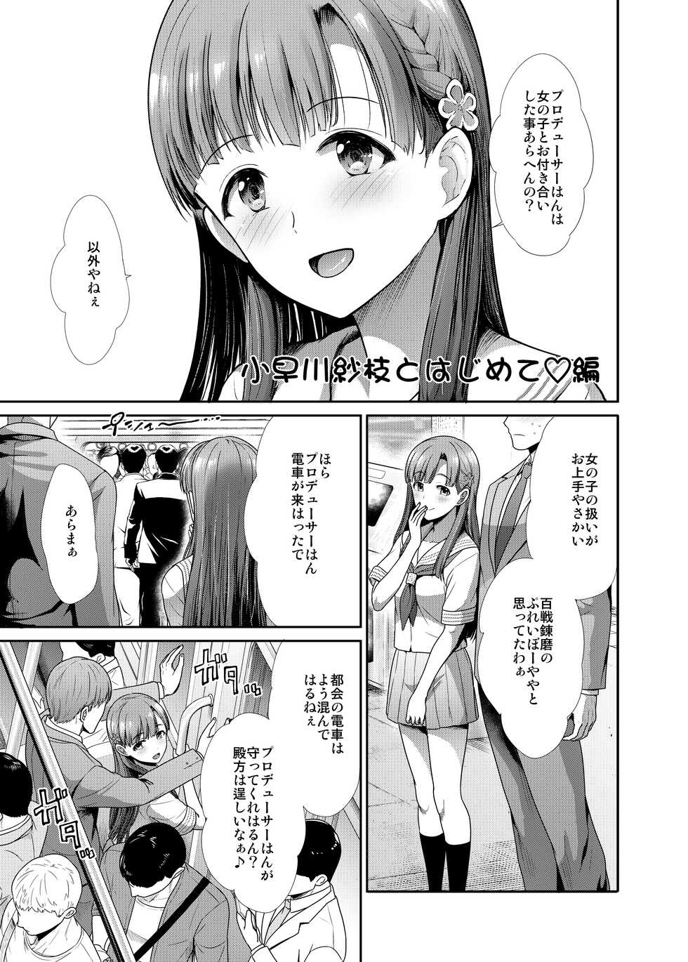 [Takemasaya (Takemasa Takeshi)] JK to Hajimete Ecchi - First Sex With JK (THE iDOLM@STER CINDERELLA GIRLS) [Digital] - Page 30