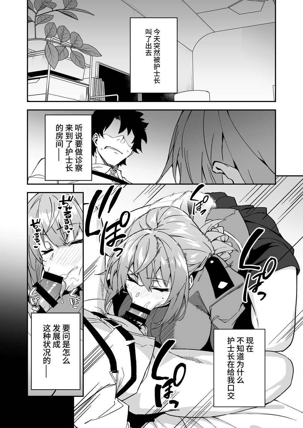 [Syunichi Kansuu (Syunichi)] Honkaku Chiryou o Kaishi Shimasu (Fate/Grand Order) [Chinese] [黎欧出资汉化] [Digital] - Page 4