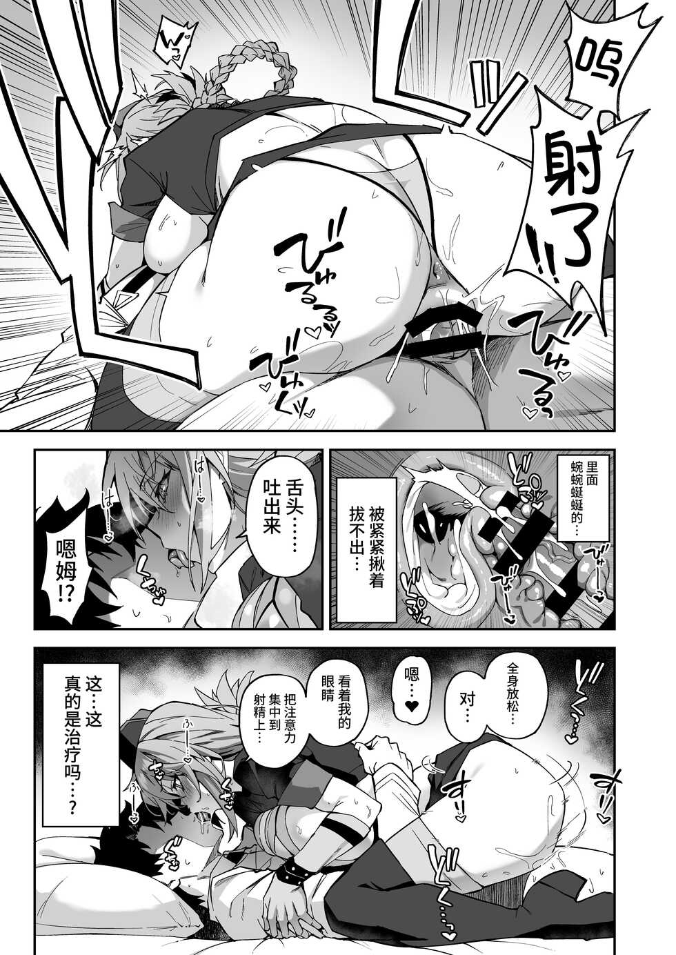 [Syunichi Kansuu (Syunichi)] Honkaku Chiryou o Kaishi Shimasu (Fate/Grand Order) [Chinese] [黎欧出资汉化] [Digital] - Page 20