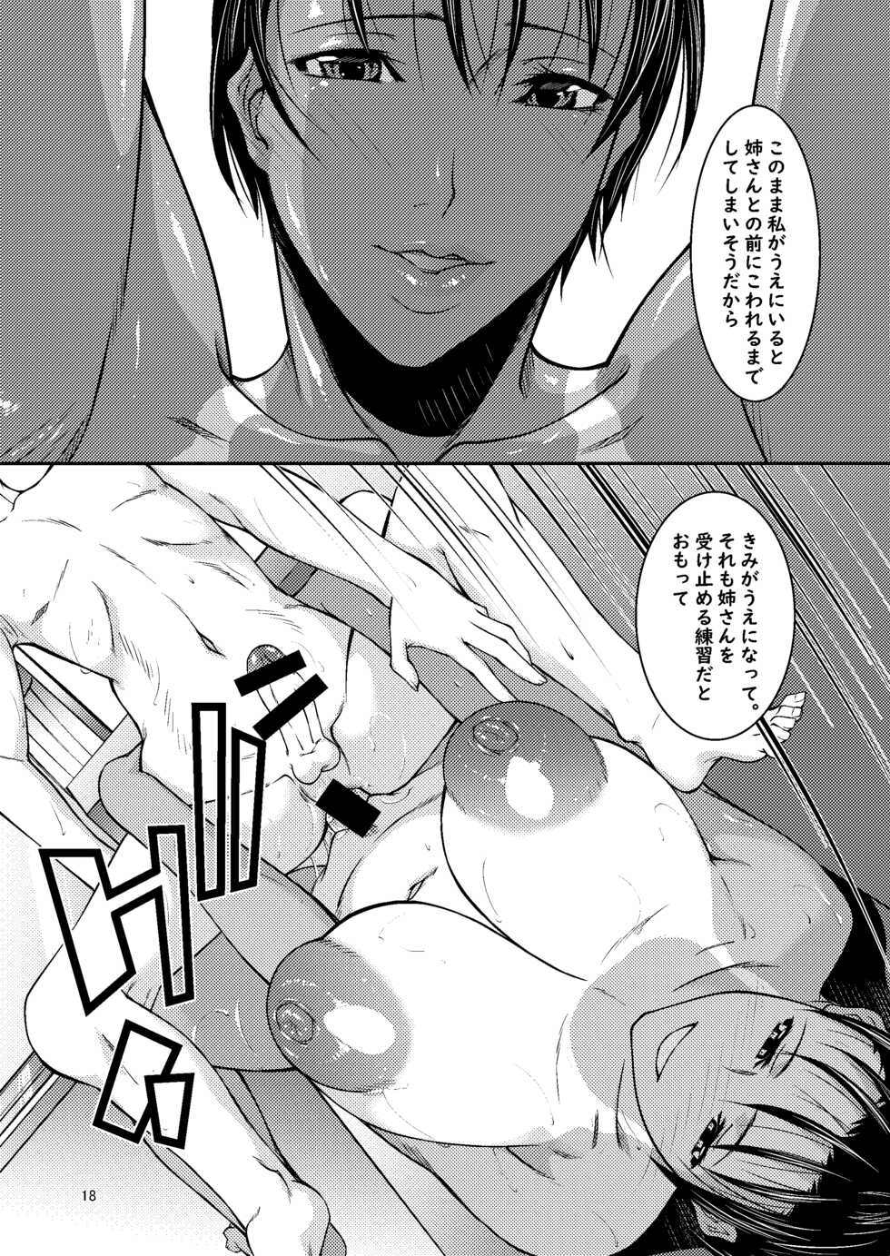 [Aotokage (Aoto Kage)] Juku ga Rusu datta kara [Digital] - Page 15